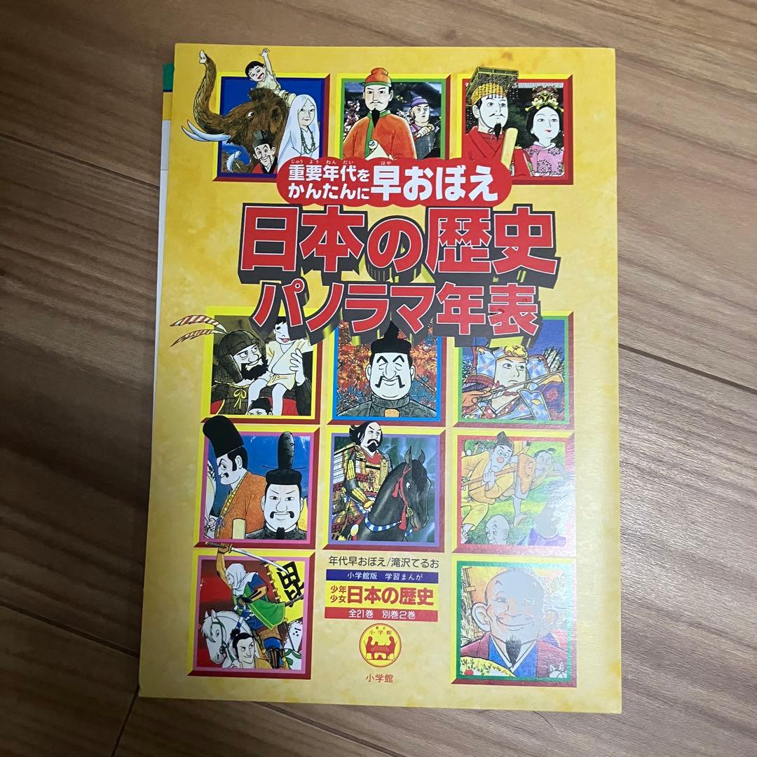 【値下げ】【全巻＋別巻】学習まんが少年少女日本の歴史 21巻セット＋別巻