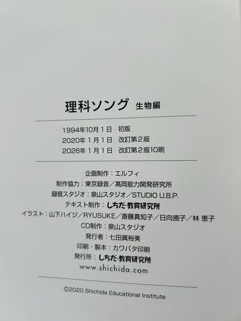 【最新】七田式　理科ソング・社会科ソング　フルセット