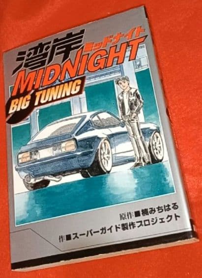 湾岸ミッドナイト　１巻〜３２巻　抜け巻あり　❤全巻セットではありません