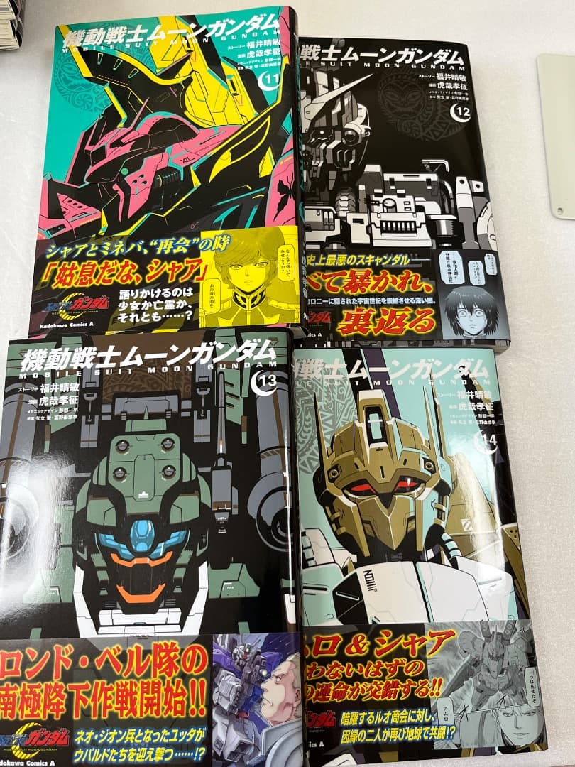 機動戦士 ムーンガンダム　1〜14巻　角川コミックス