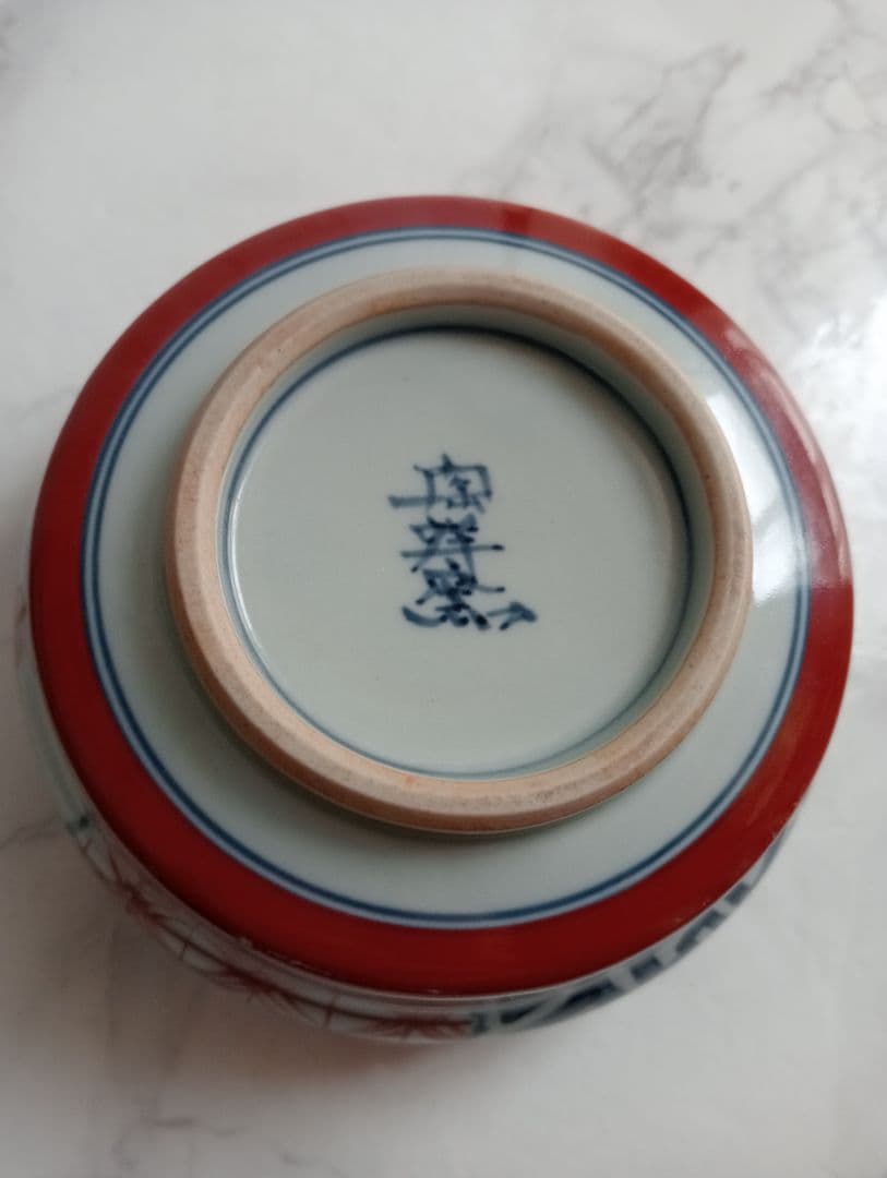 中古★有田焼　陶祥窯　蓋つき器