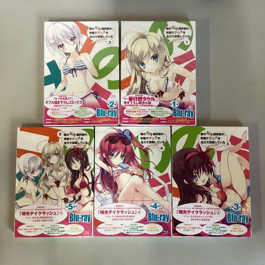 俺の脳内選択肢が、学園ラブコメを全力で邪魔している Blu-ray5巻セット