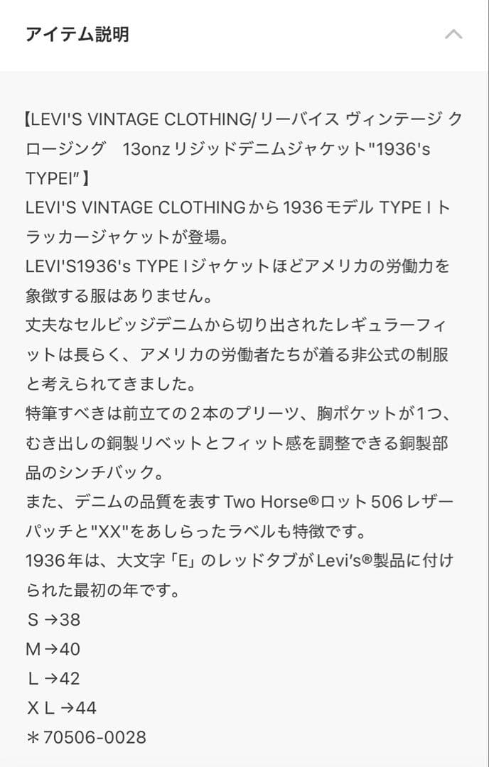 A*E様 LEVI＇S VINTAGE CLOTHING 506XX 1936