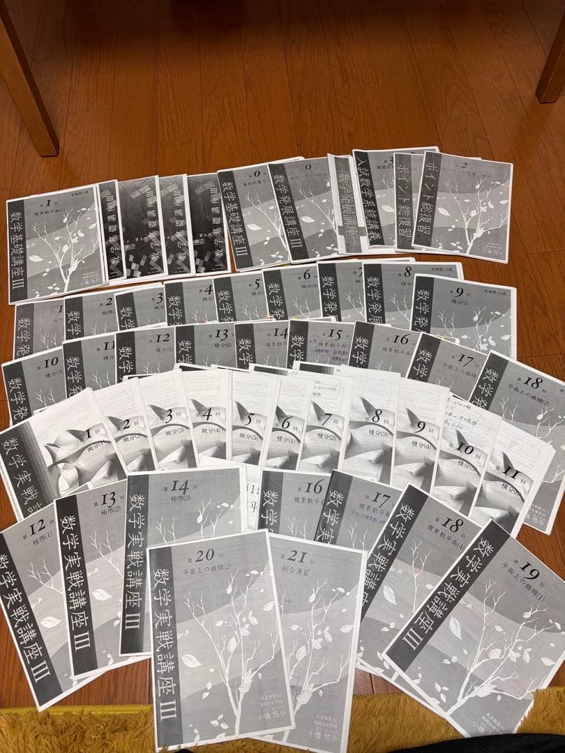 鉄緑会　高2数III セット