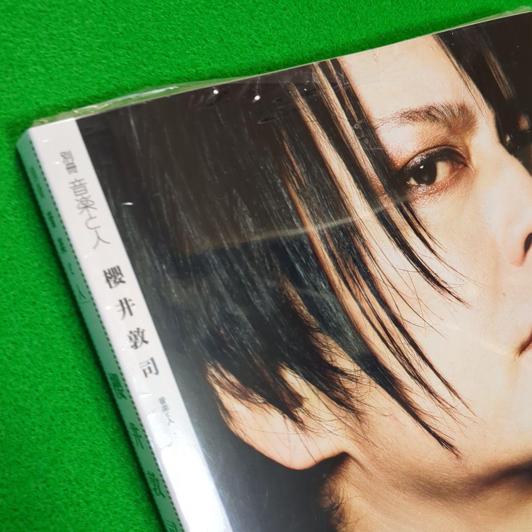 ［未開封]別冊 音楽と人 櫻井敦司 （音楽と人 2024年1月号増刊）
