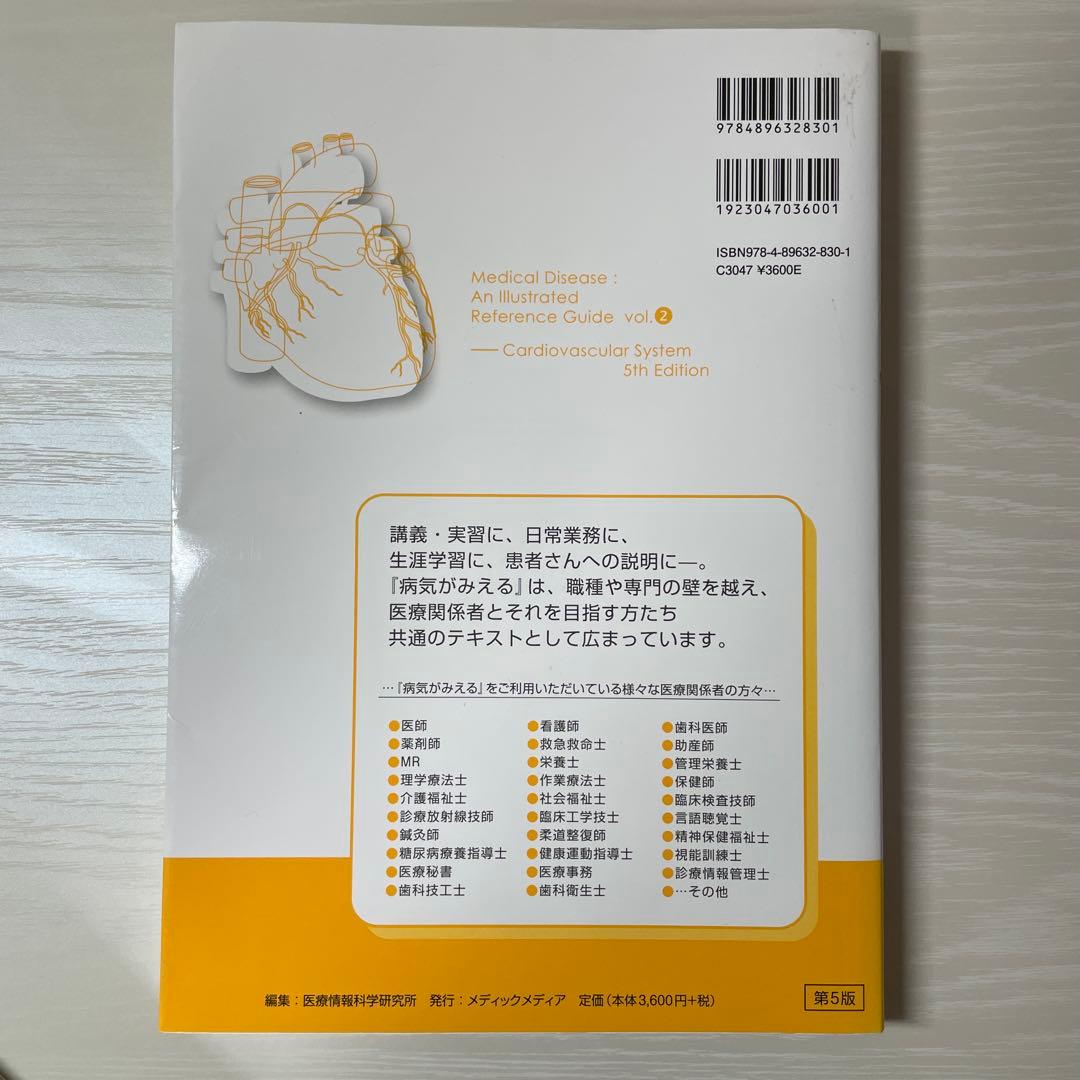 病気がみえる 消化器＋循環器＋呼吸器＋脳・神経