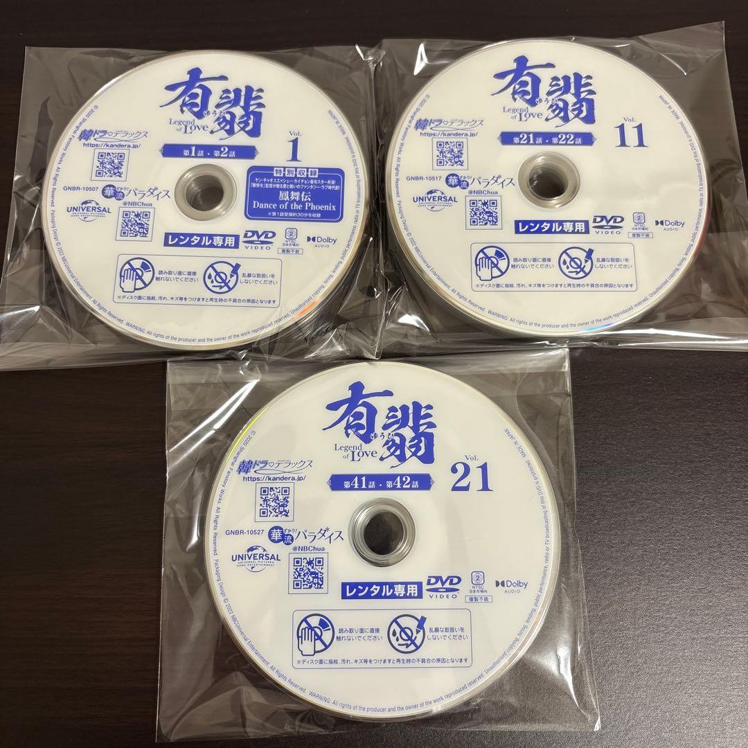 有翡　DVD全２６巻セット