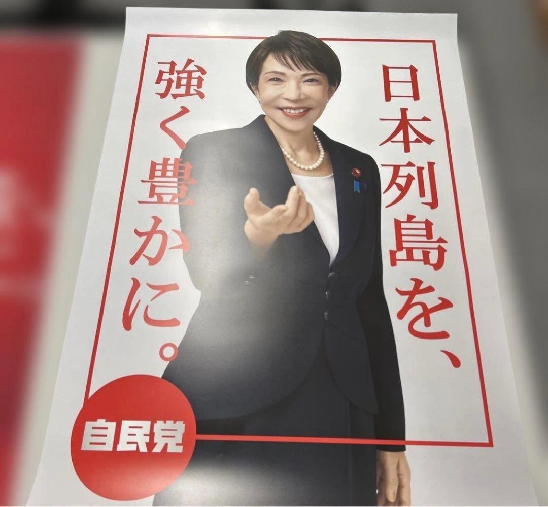 自民党 高市早苗2026年 ポスターカレンダー　3点セット