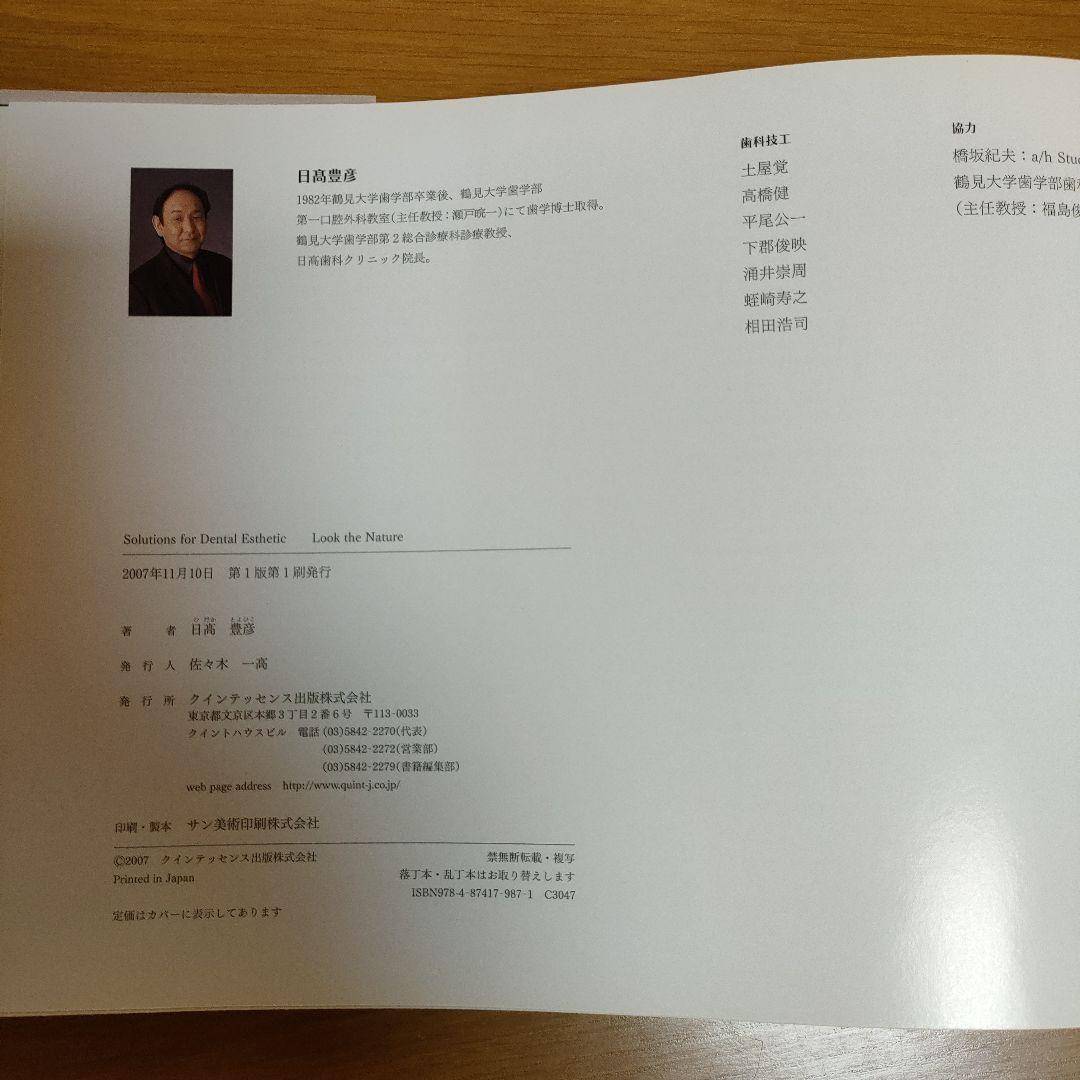 Solutions for dental esthetic 審美歯科　写真集