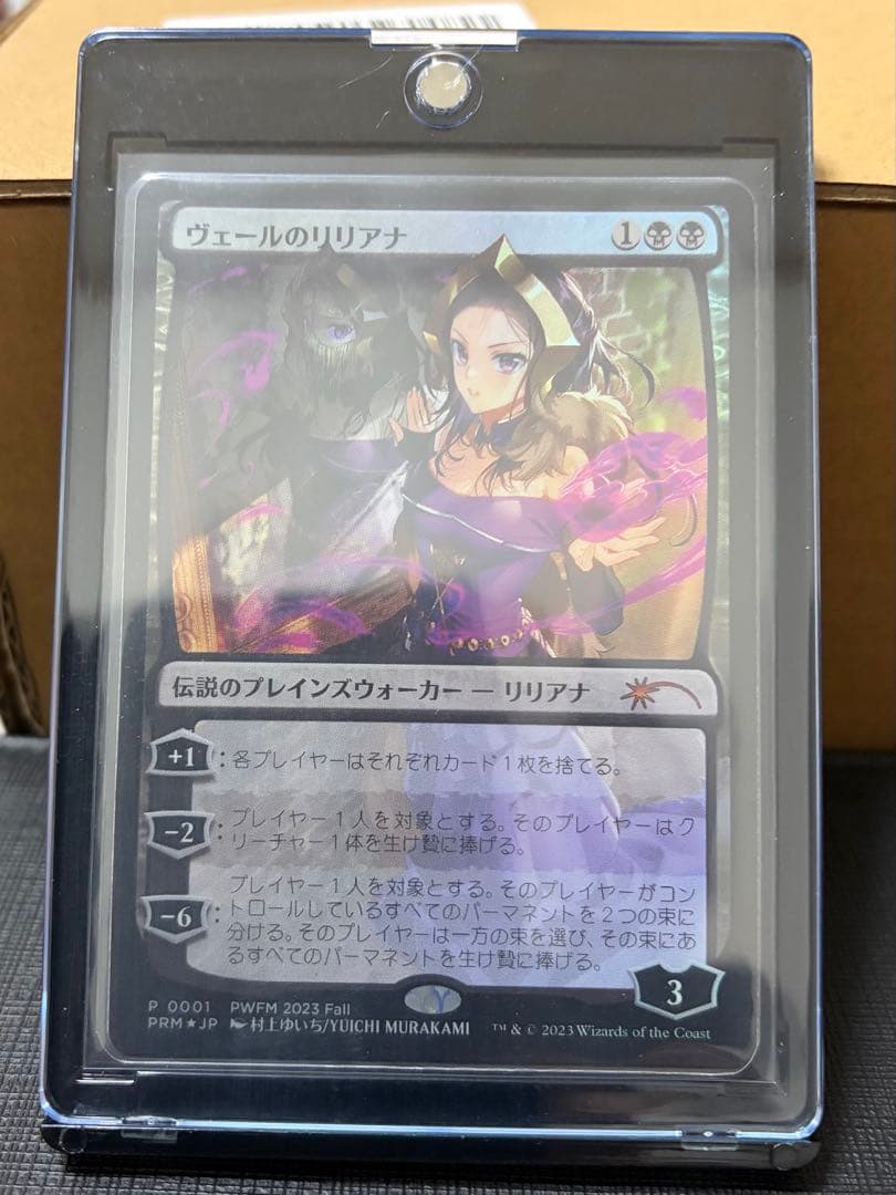 期間限定値下げ中MTG ヴェールのリリアナPWFM プロモ　foil