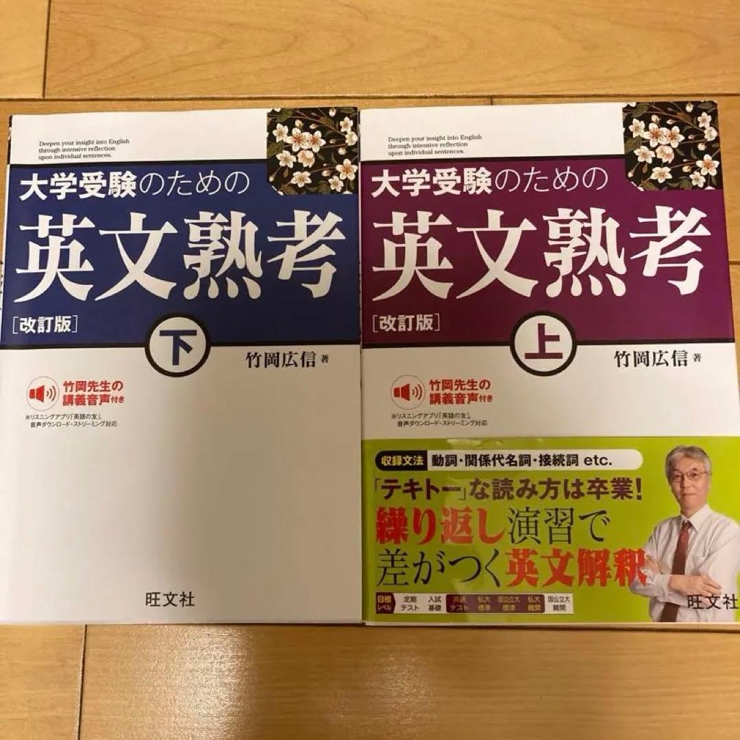 大学受験　英文法　英文解釈　参考書まとめ売り