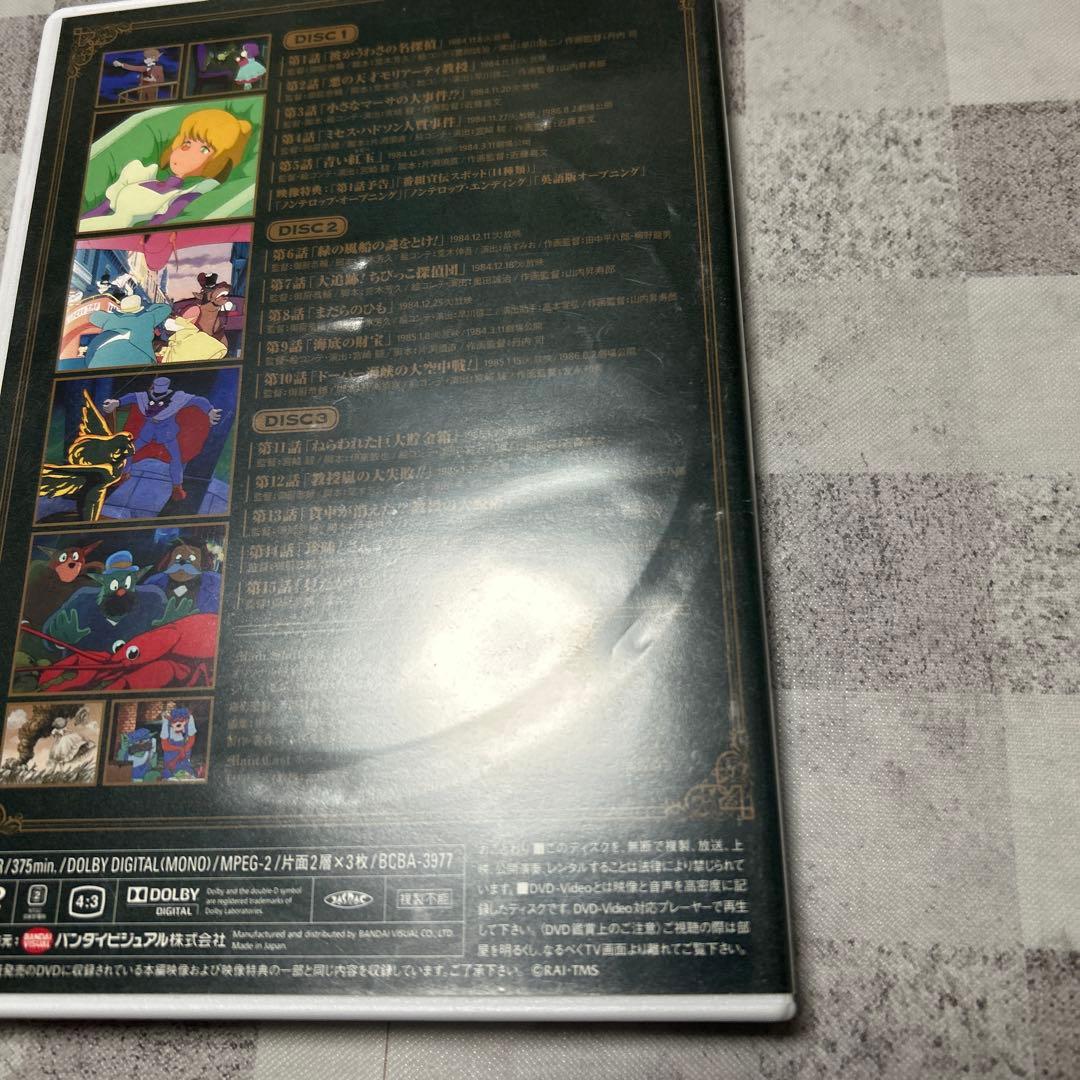 EMOTION the Best 名探偵ホームズ DVD-BOX