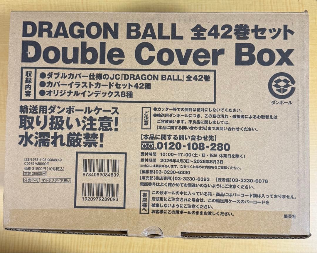 DRAGON BALL 全42巻セット ダブルカバーボックス