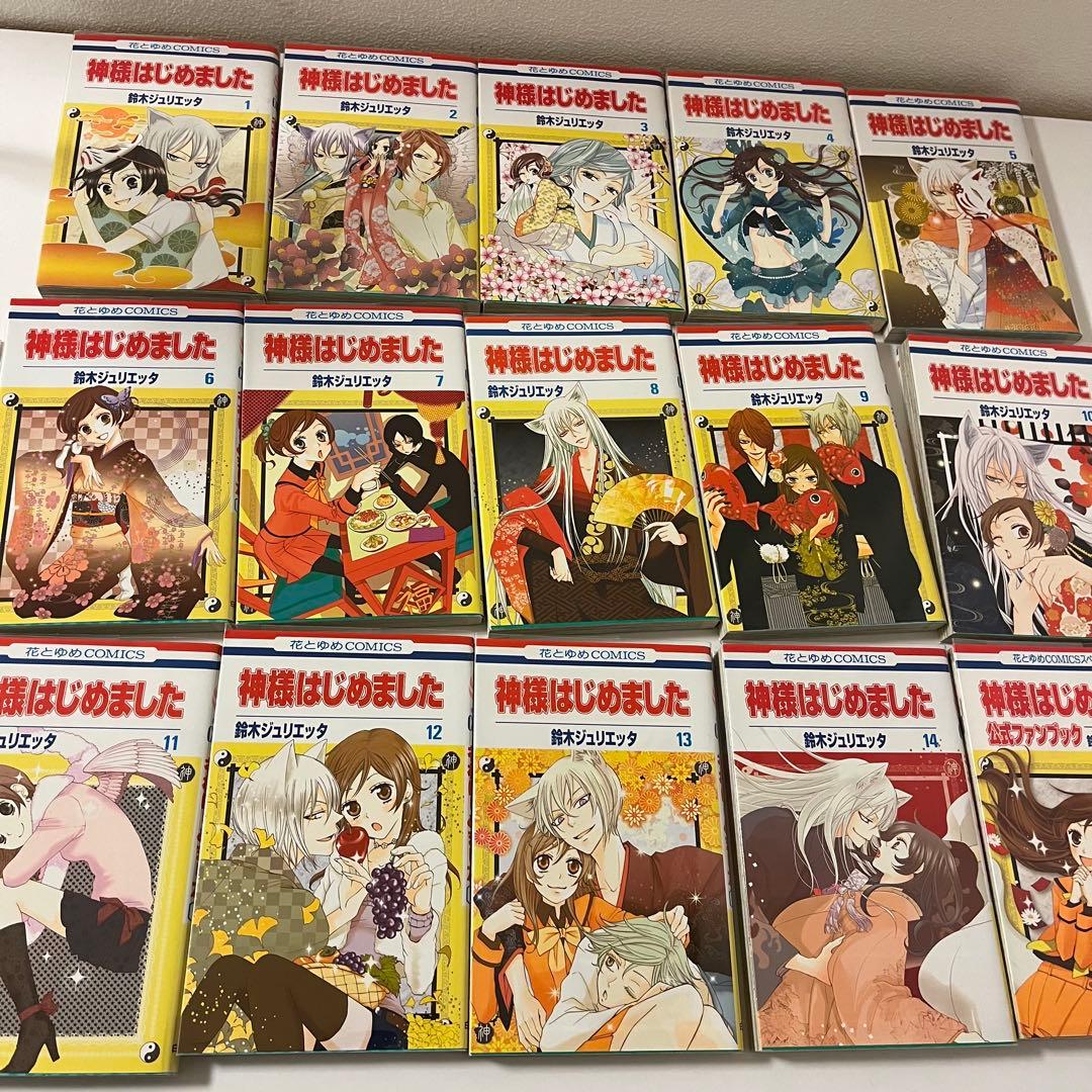 神様はじめました 全巻 ＋13.5巻25.5巻