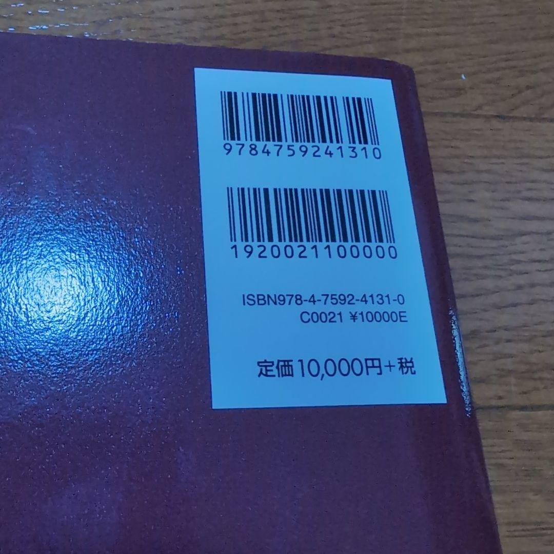 写真記録 部落解放運動史
