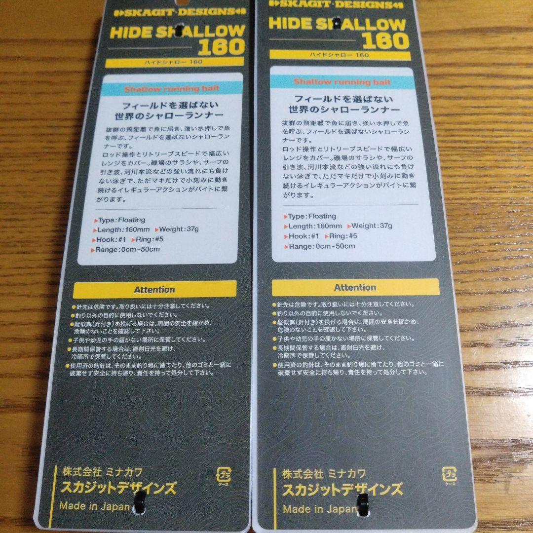 スカジットデザインズ×キングフィッシャー ハイドシャロー160F 限定カラー2個