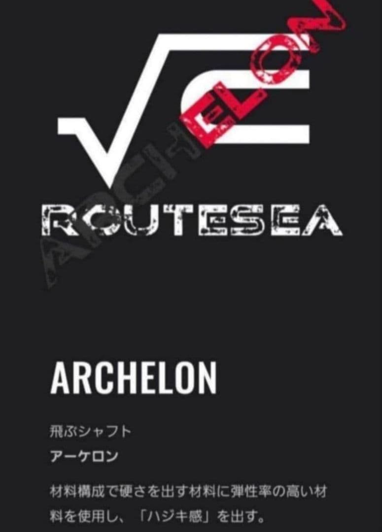 ②ルートシー √Sea アーケロン ARCHELON ブラックアウト 60S