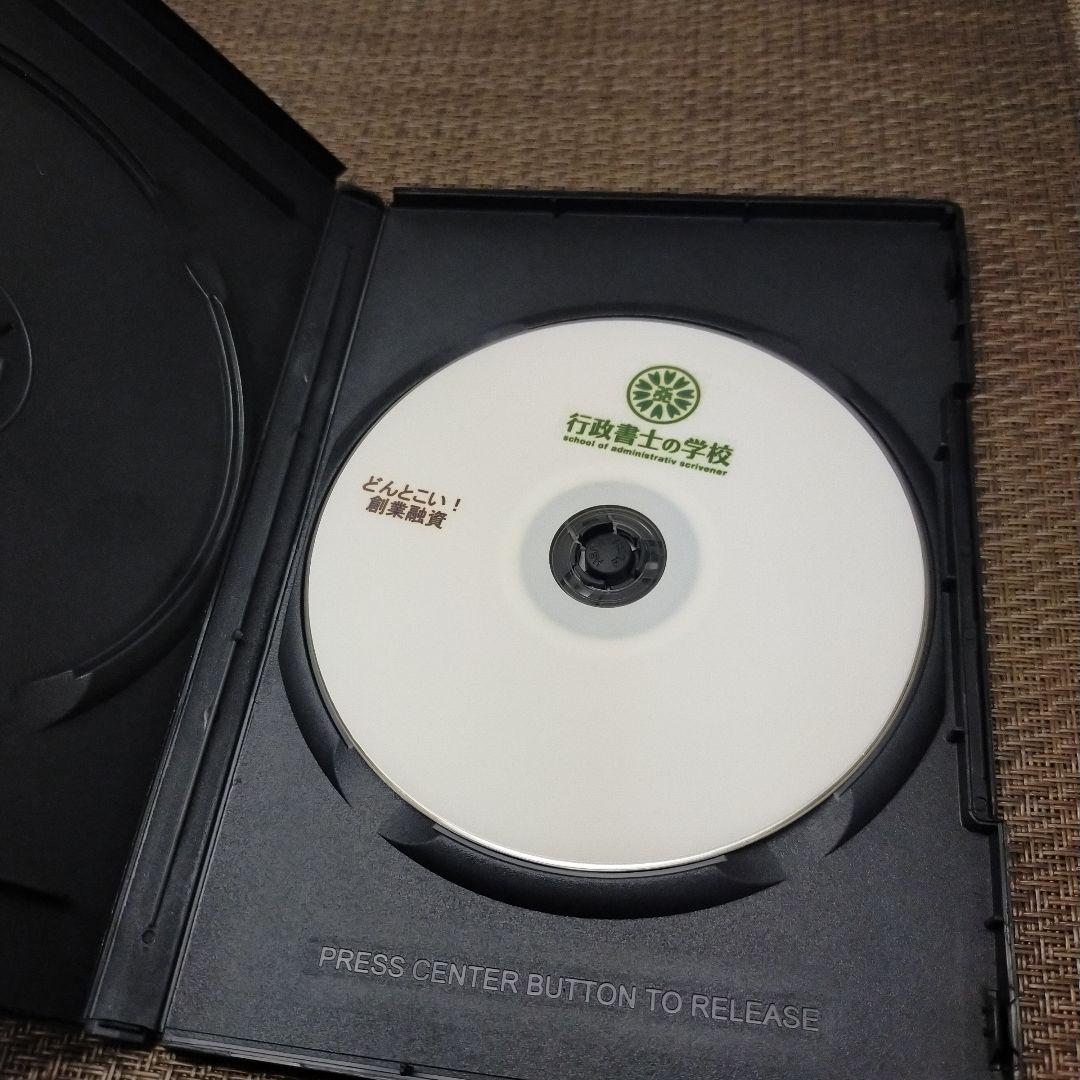 創業融資業務　行政書士実務DVD講座