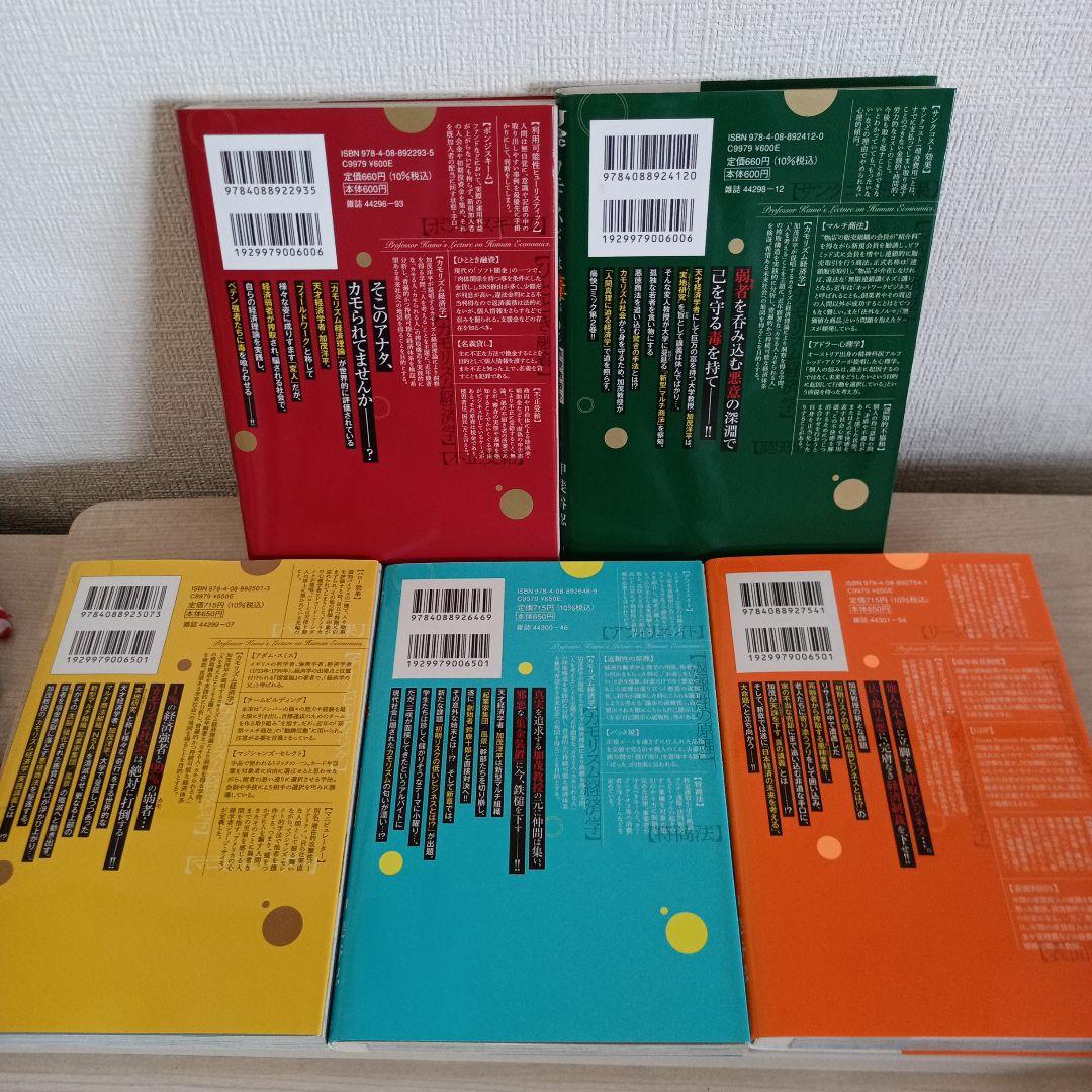 カモのネギには毒がある 加茂教授の人間経済学講義 1〜10巻