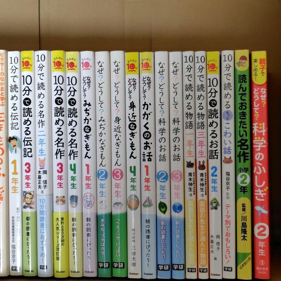 低学年 中学年向け 児童書 読み物 30冊セット まとめ売り 10分でよめる他
