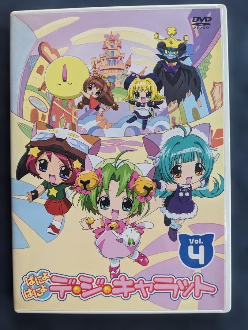 ぱにょぱにょデジキャラット Vol.1～4 初回限定版 （DVD）【中古】