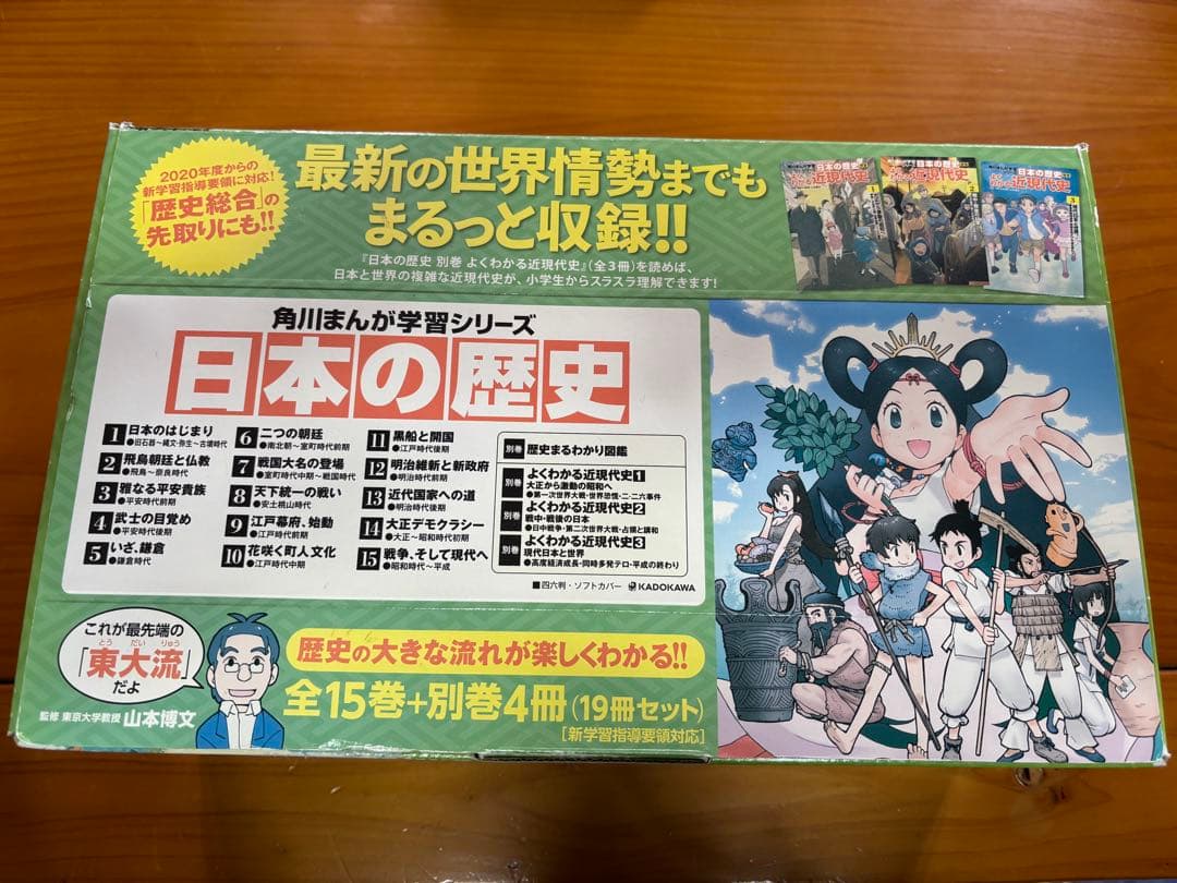 日本の歴史 19冊セット(全15巻＋別巻4冊)