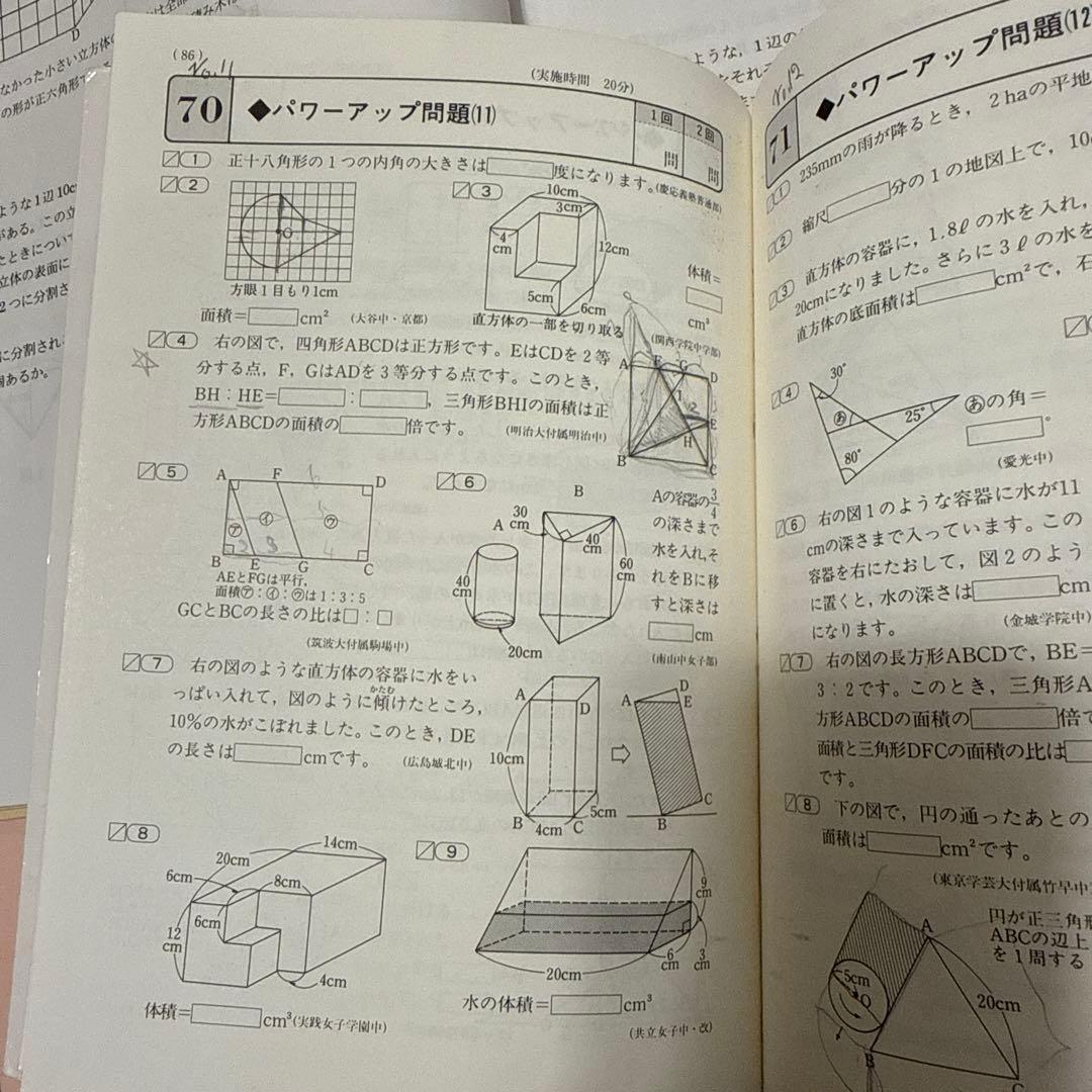 浜学園小6算数最高レベル特訓テキスト解答解説つき&公開学力テスト9回分セット