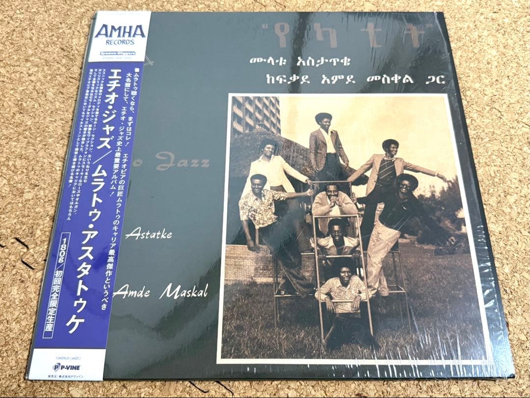 ★ムラトゥ・アスタトゥケ / エチオ・ジャズ LP PLP-7449