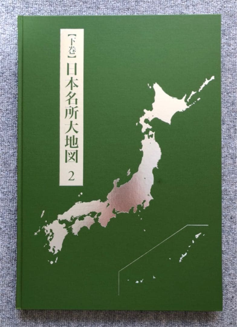 大日本地図