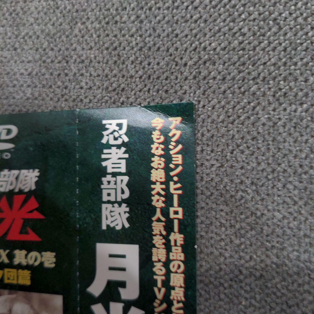 忍者部隊月光 DVD-BOX 其の壱～ブラック団篇〈4枚組〉