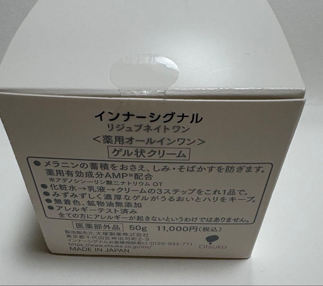 InnerSignal Rejuvenate ONE フェイスクリーム 50g