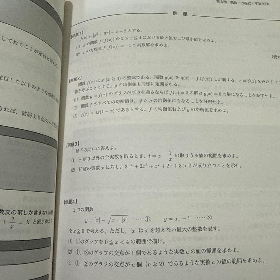 高2数学実践講座 Ⅰ.II.Ⅲ全6冊セット2023