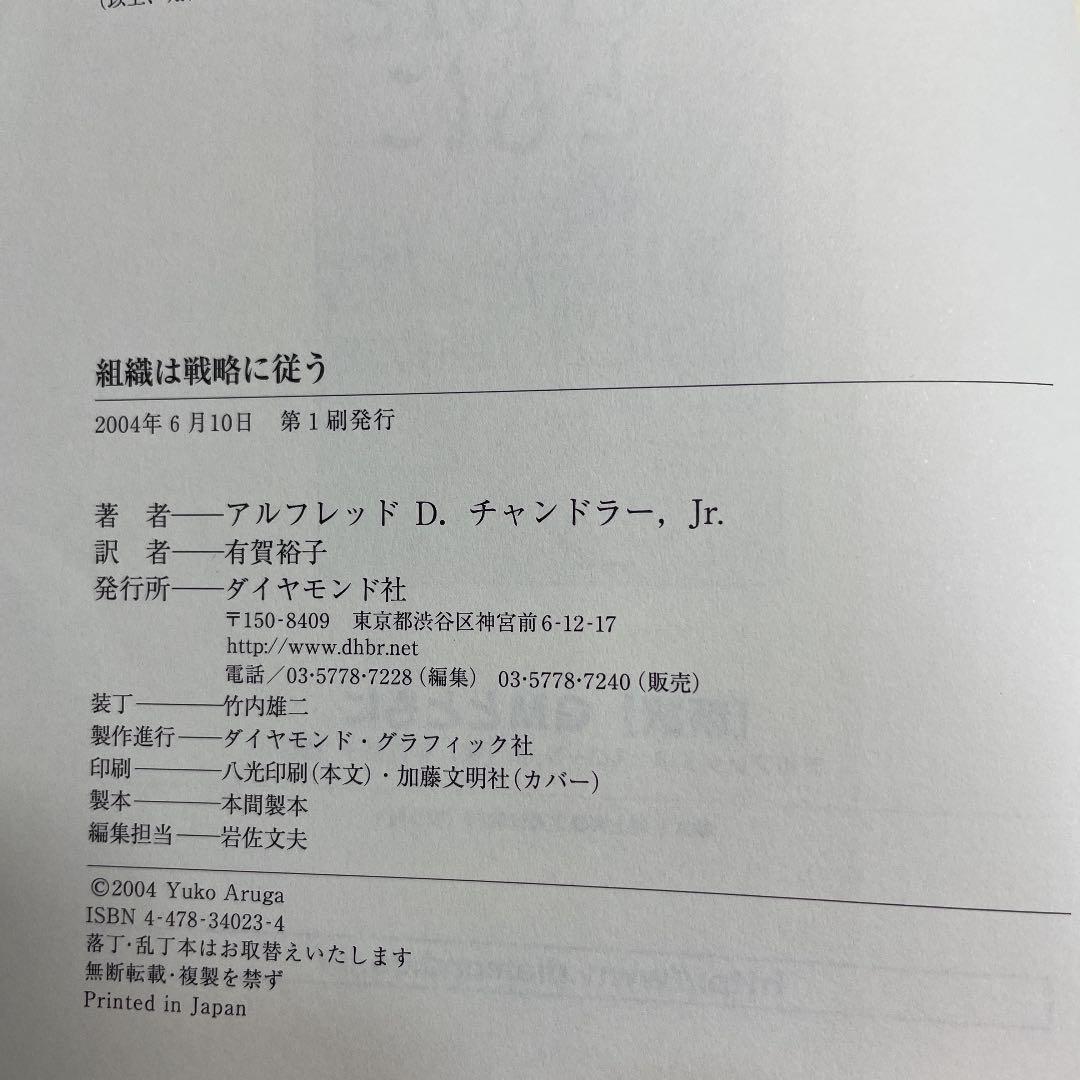 組織は戦略に従う