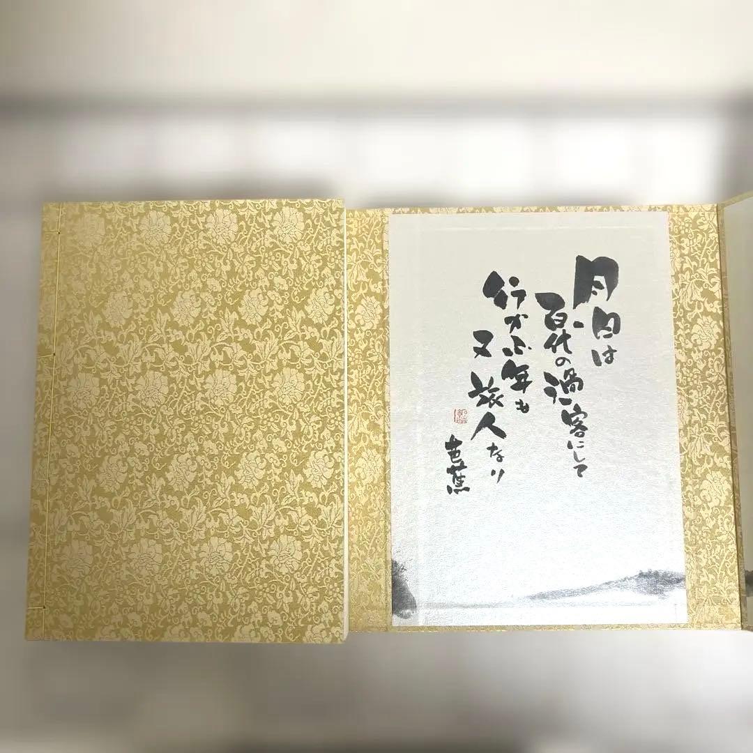限定版コミック 芭蕉 石ノ森章太郎画業 35周年記念限定版