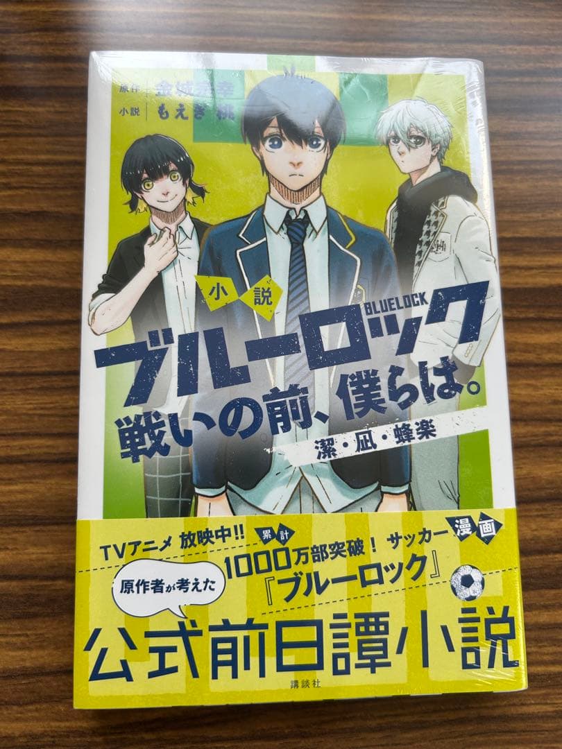 ブルーロック 1-28巻セット + 公式前日譚小説＋EGOIST BIBLE