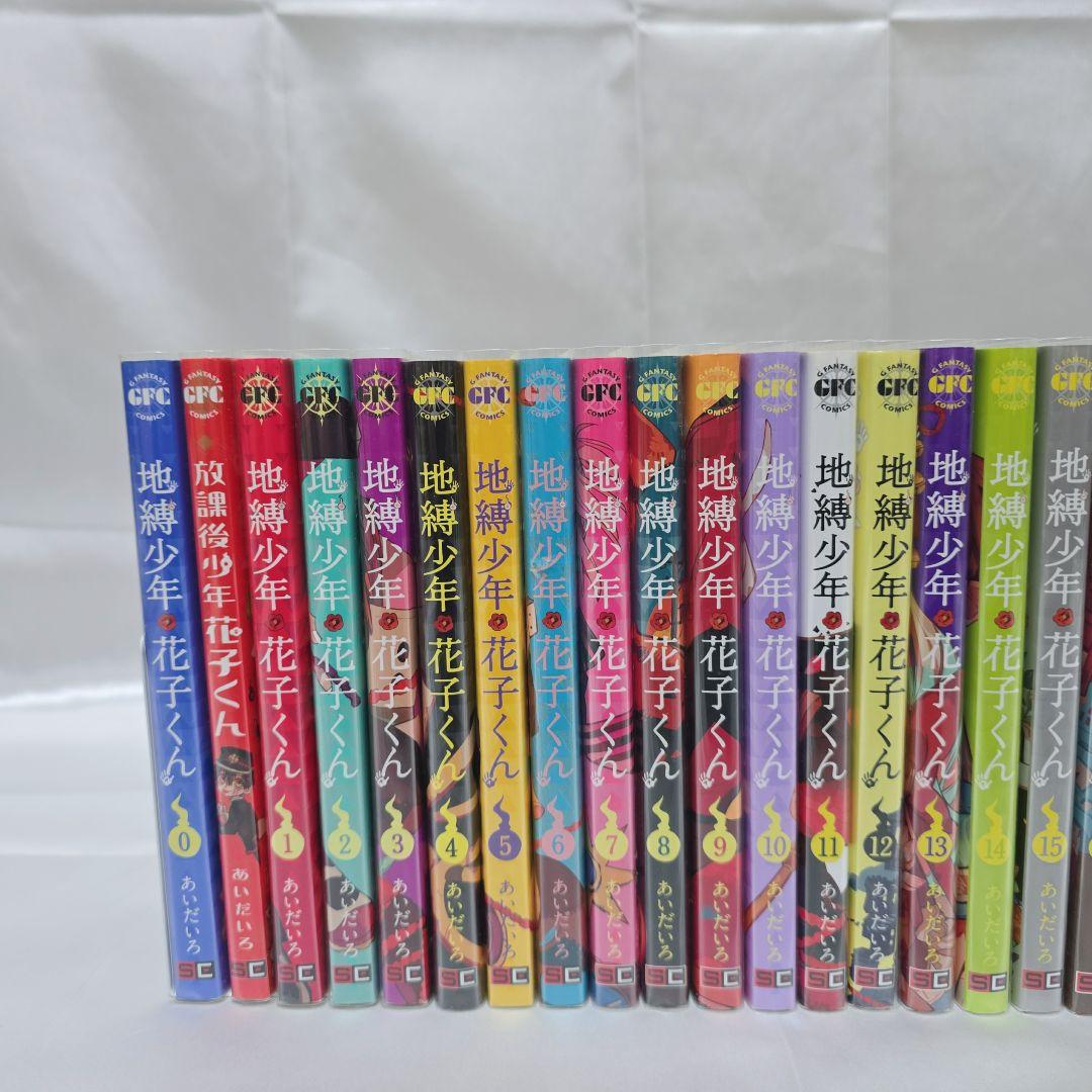 地縛少年花子くん 既刊全巻1-25巻+0巻+放課後少年花子くん付き/J01