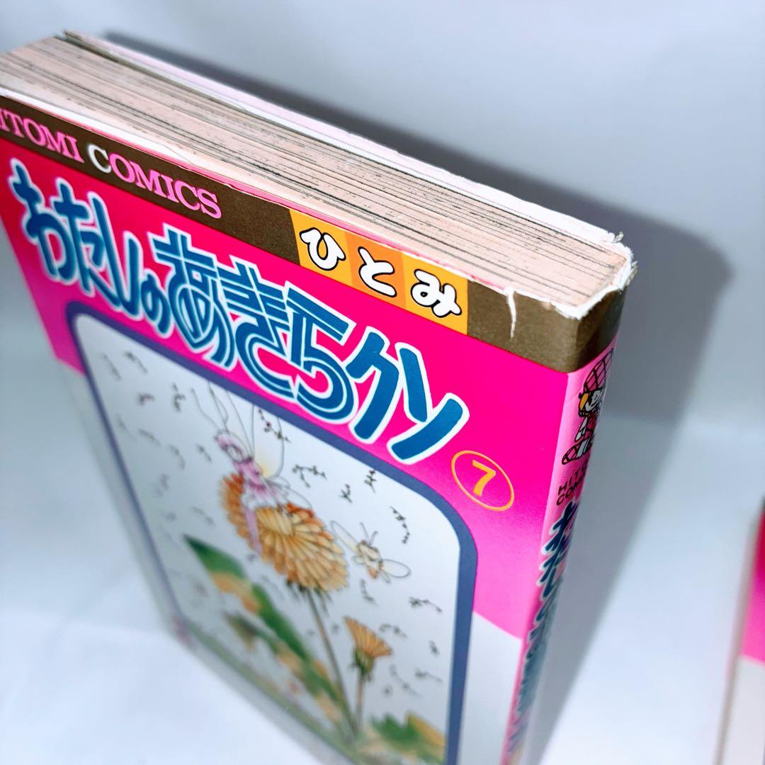 き*う様 わたしのあきらクン　全巻セット 10巻