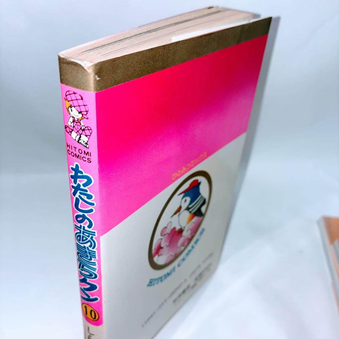 き*う様 わたしのあきらクン　全巻セット 10巻