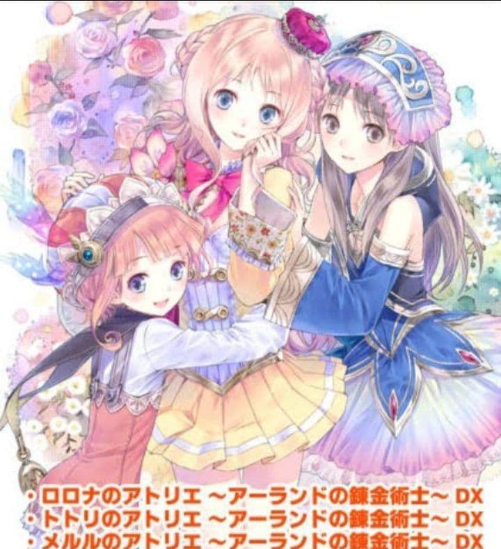 【新品】アトリエ～アーランドの錬金術士1・2・3～DX　Switch版