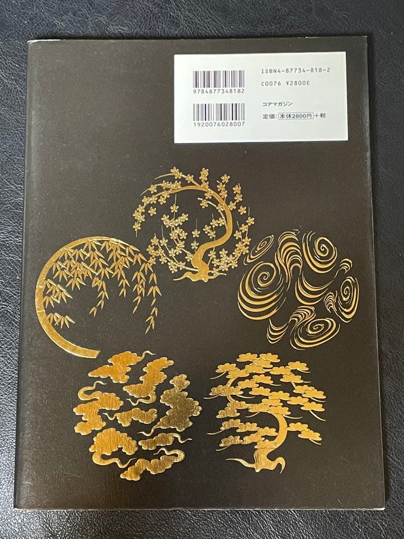 日本伝統刺青 第2巻　コアマガジン