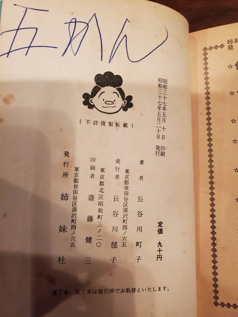 昭和30年代 サザエさん 単行本 18冊セット 姉妹社 長谷川町子