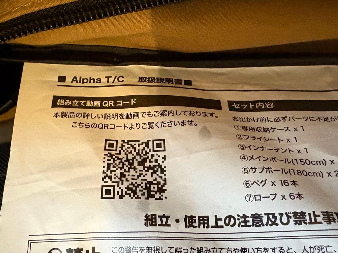 WAQ Alpha T/C　ソロ用ティピテント（他社製二股ポール付き）