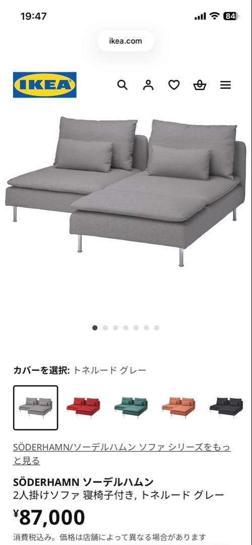 IKEA ソーデルハムン　ソファ