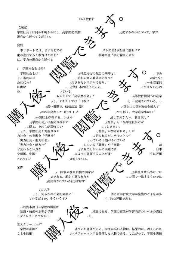 佛教大学　通信　教職　教養　合格　レポート　リポート　全14科目セット