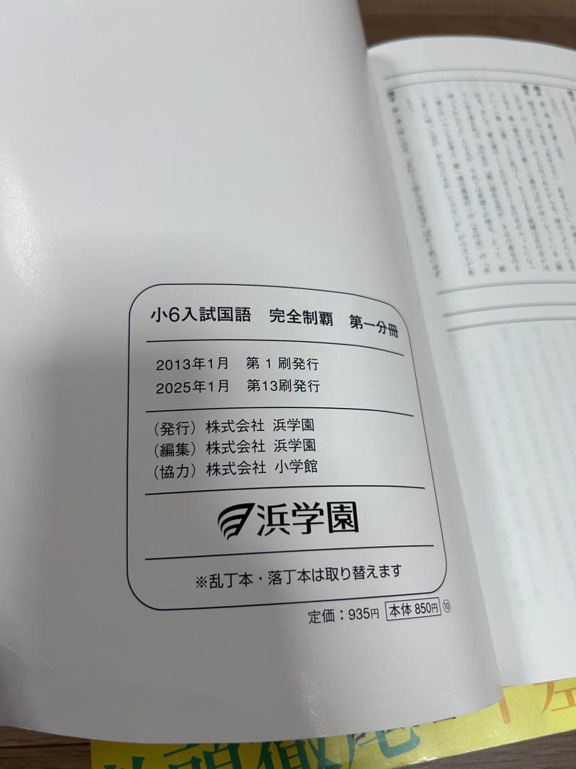 浜学園小6国語 マスターコーステキスト 2025年度 知識分野の達人 国語便覧