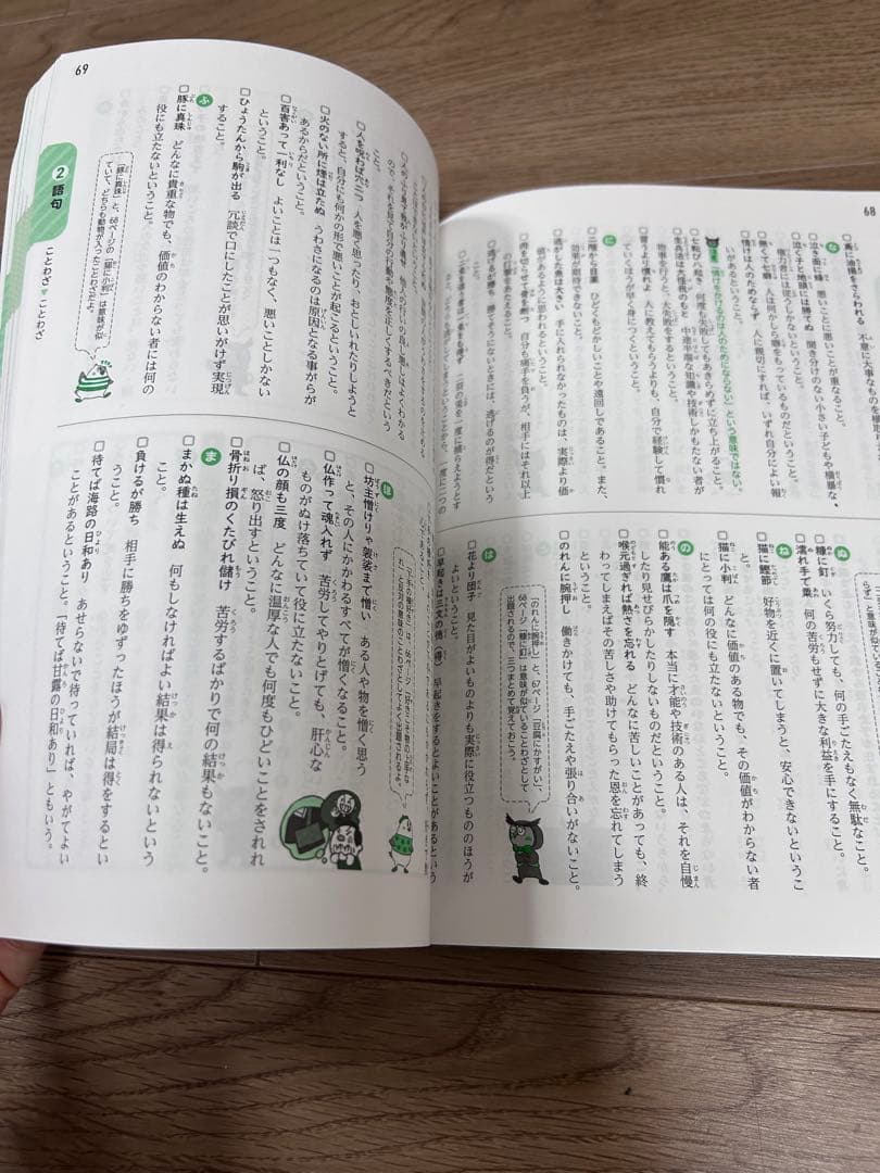 浜学園小6国語 マスターコーステキスト 2025年度 知識分野の達人 国語便覧
