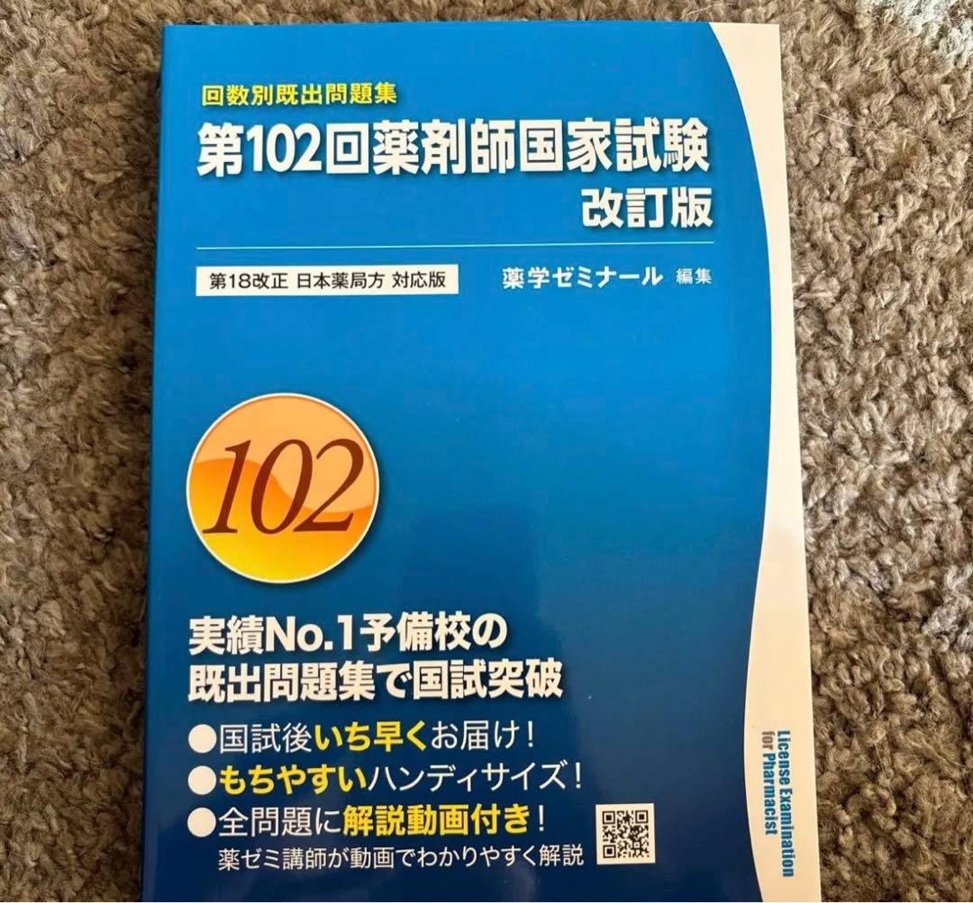 回数別既出問題集 100〜105回薬剤師国家試験　6冊