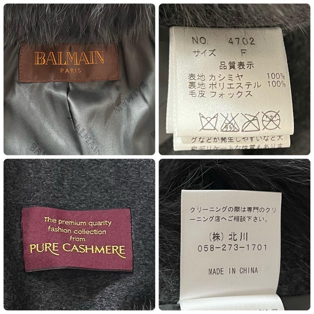 【未使用級】BALMAIN　ポンチョ ケープ　カシミヤ100%　フォックスファー
