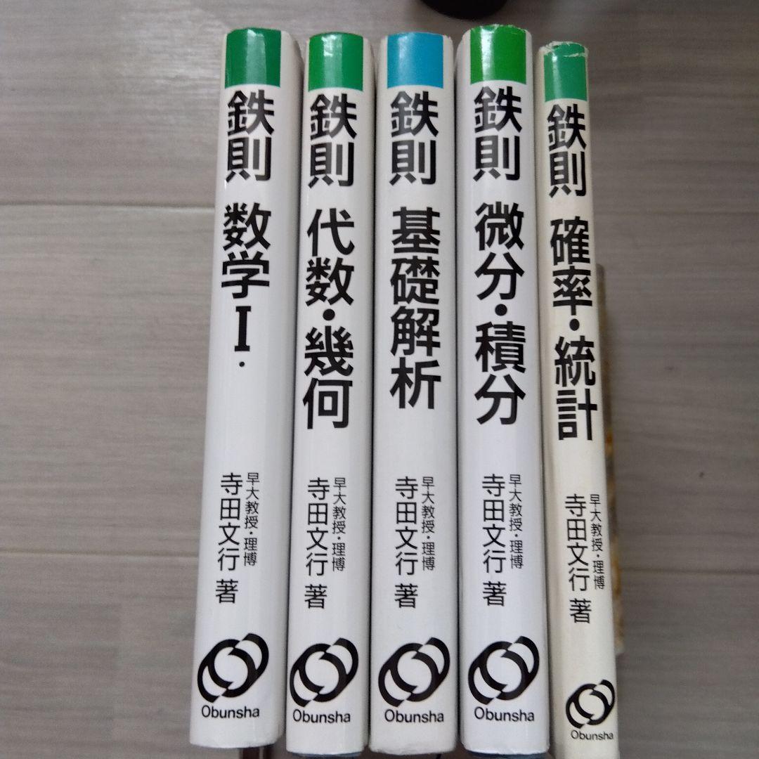 寺田文行鉄則全5冊