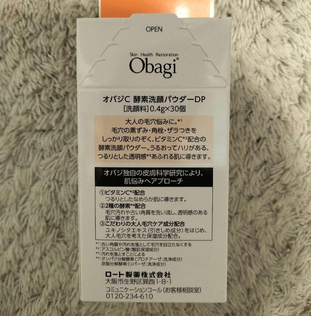 新オバジ酵素洗顔パウダー×3セット